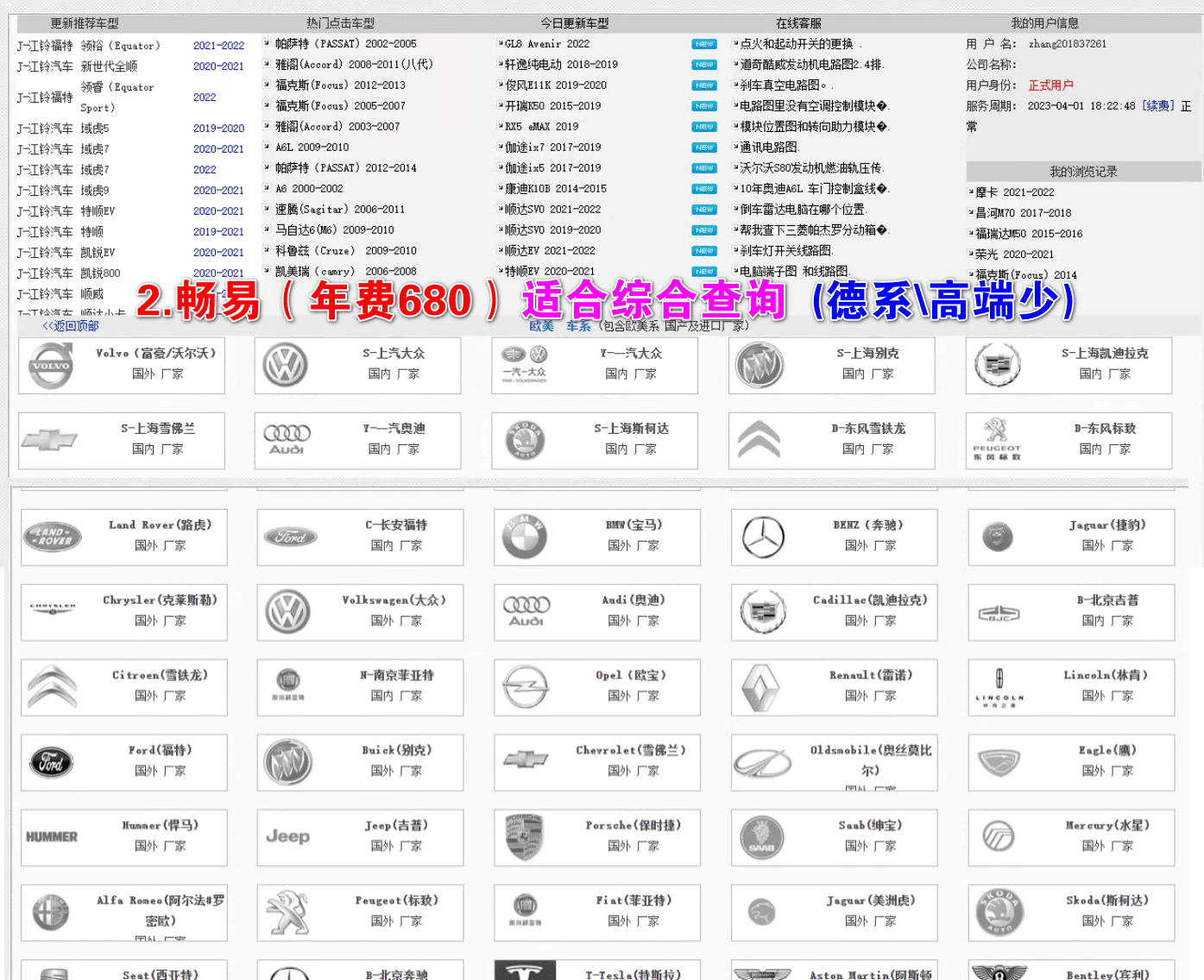 [置顶] ♠【2025年最新 超级多合一 在线+离线 查询系统】13+主力平台VIP超值体验版【F6智数+爱扳手+畅意+原厂系统+宝典+汽修帝+精通+195..超级综合查询平台】德美日国产 最新款车型 高中低车型 燃油车 新能源 混动车 维修手册+电路图+技术通报+拆装资料+保养资料】