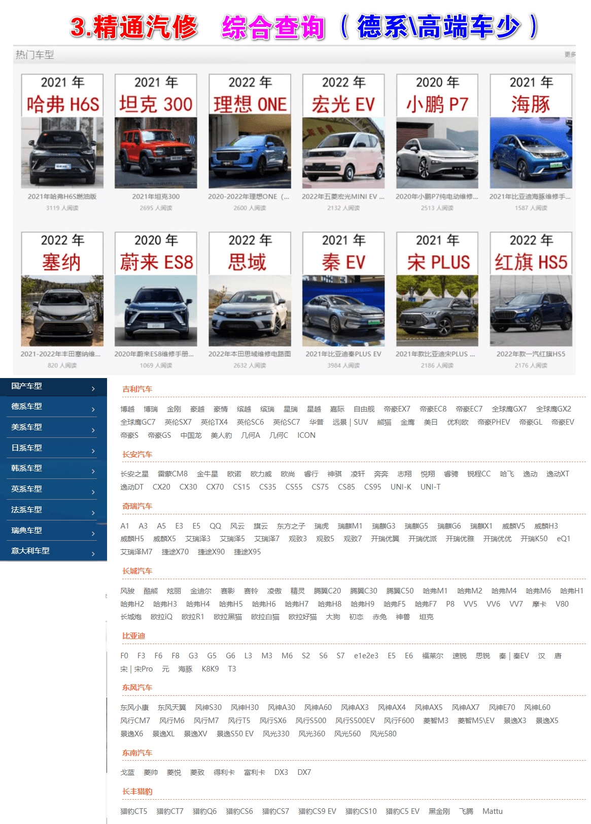 [置顶] ♠【2025年最新 超级多合一 在线+离线 查询系统】13+主力平台VIP超值体验版【F6智数+爱扳手+畅意+原厂系统+宝典+汽修帝+精通+195..超级综合查询平台】德美日国产 最新款车型 高中低车型 燃油车 新能源 混动车 维修手册+电路图+技术通报+拆装资料+保养资料】