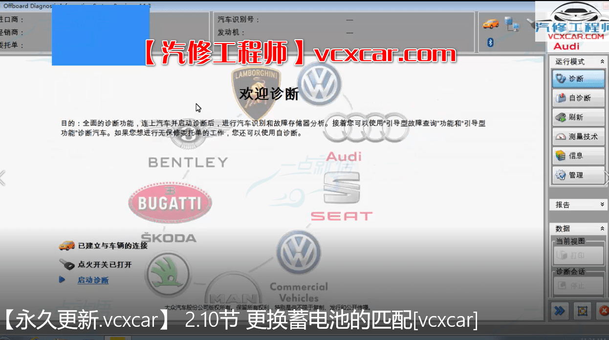 🎓[SVIP·积分课程] 奥迪 | Audi ODIS专检系统诊断系统安装使用 编码刷隐藏 ELSA电路图识读 22节课(1.5G)