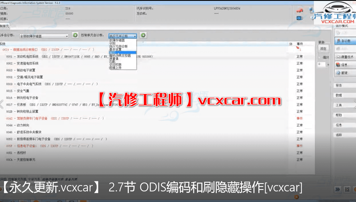 🎓[SVIP·积分课程] 奥迪 | Audi ODIS专检系统诊断系统安装使用 编码刷隐藏 ELSA电路图识读 22节课(1.5G)