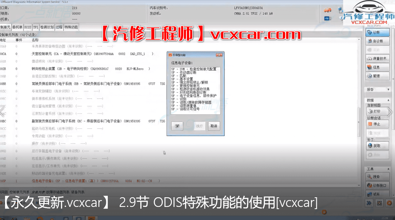 🎓[SVIP·积分课程] 奥迪 | Audi ODIS专检系统诊断系统安装使用 编码刷隐藏 ELSA电路图识读 22节课(1.5G)