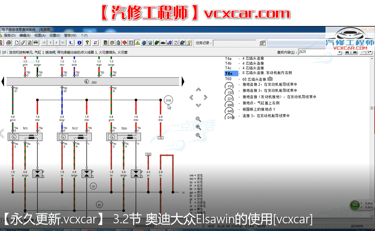 🎓[SVIP·积分课程] 奥迪 | Audi ODIS专检系统诊断系统安装使用 编码刷隐藏 ELSA电路图识读 22节课(1.5G)