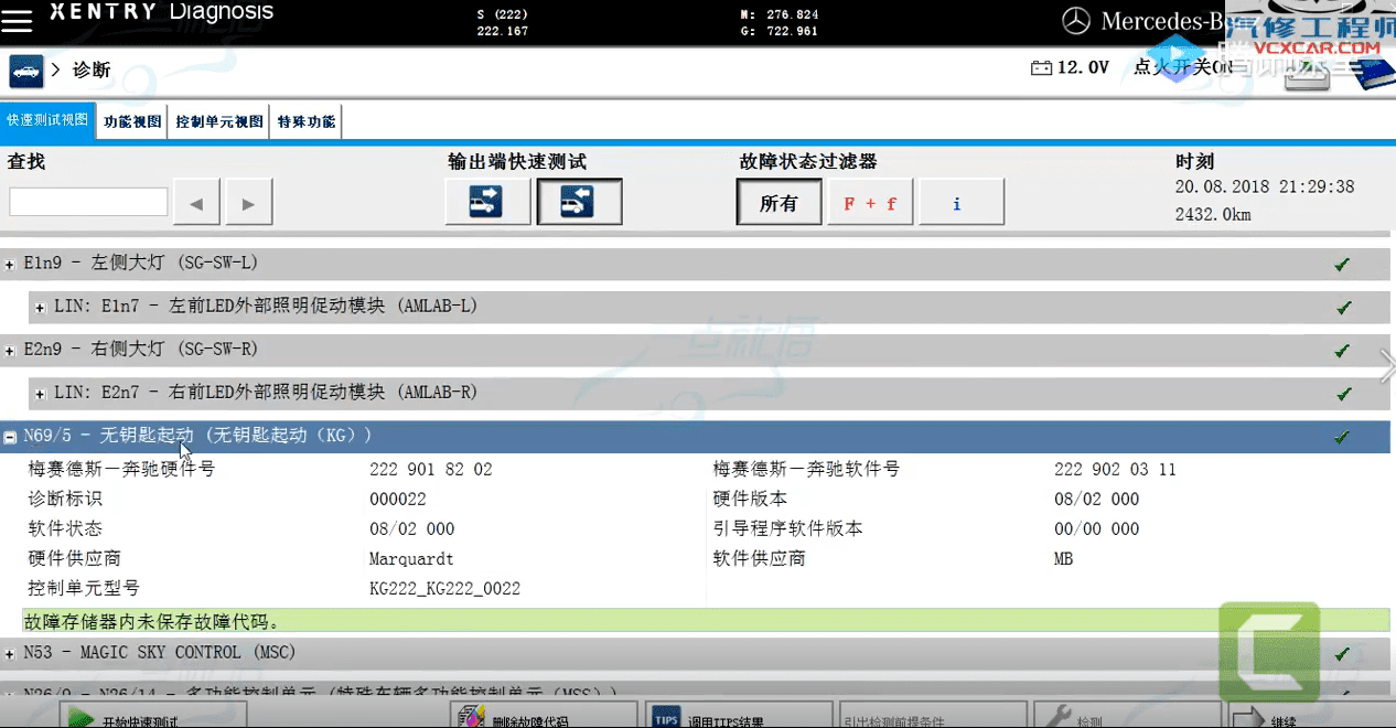 🎓[SVIP·积分课程] 奔驰 | Benz 专检系统诊断系统Xentry使用 电路图WIS识读 23节课 (2.73G)
