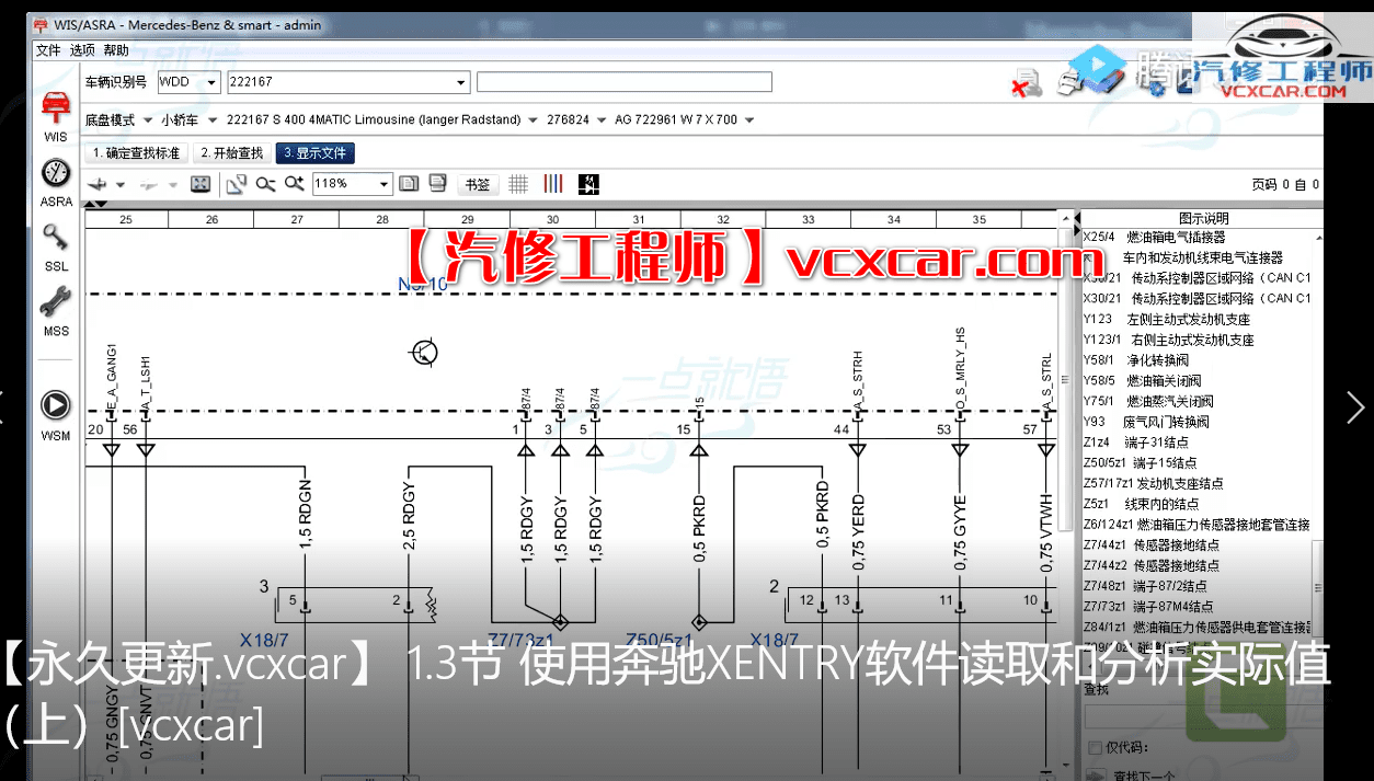 🎓[SVIP·积分课程] 奔驰 | Benz 专检系统诊断系统Xentry使用 电路图WIS识读 23节课 (2.73G)