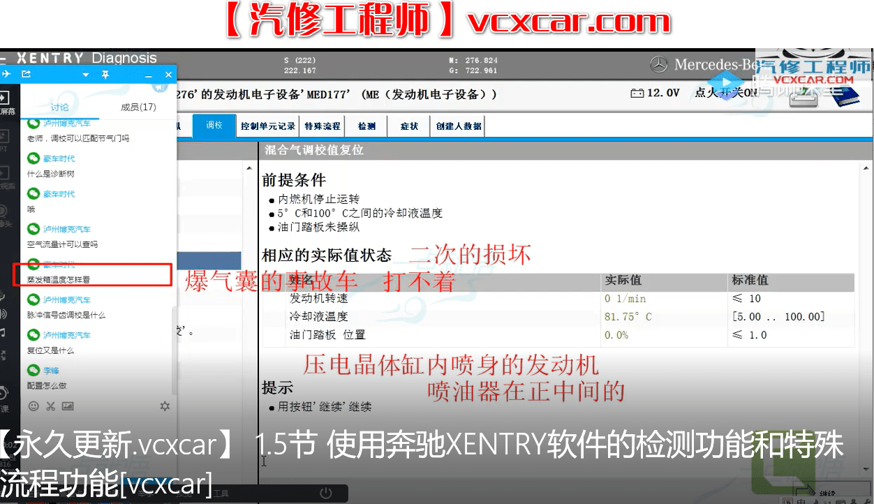 🎓[SVIP·积分课程] 奔驰 | Benz 专检系统诊断系统Xentry使用 电路图WIS识读 23节课 (2.73G)