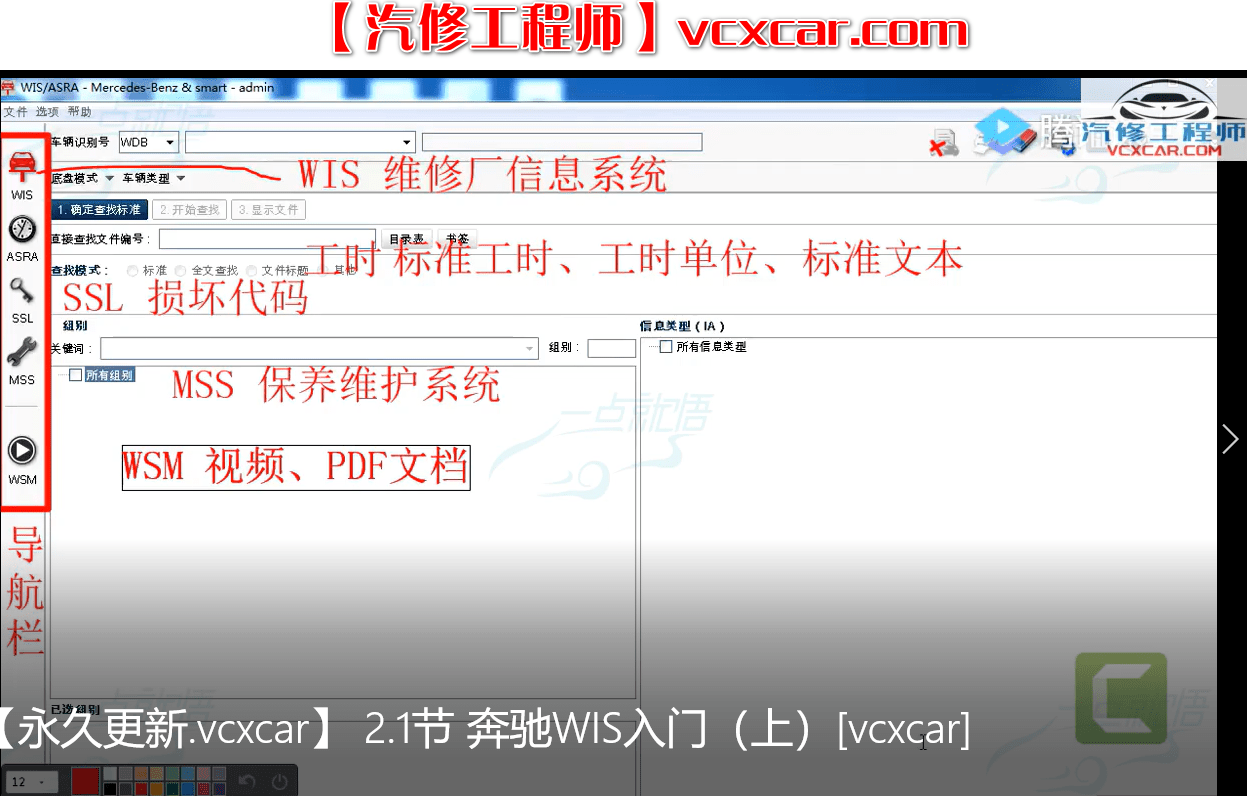 🎓[SVIP·积分课程] 奔驰 | Benz 专检系统诊断系统Xentry使用 电路图WIS识读 23节课 (2.73G)