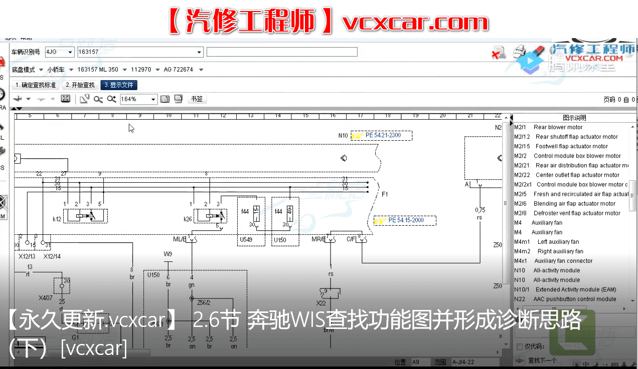 🎓[SVIP·积分课程] 奔驰 | Benz 专检系统诊断系统Xentry使用 电路图WIS识读 23节课 (2.73G)
