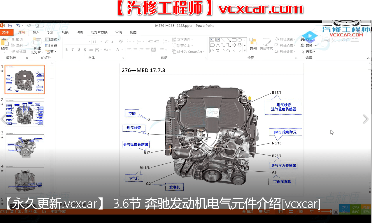 🎓[SVIP·积分课程] 奔驰 | Benz 专检系统诊断系统Xentry使用 电路图WIS识读 23节课 (2.73G)
