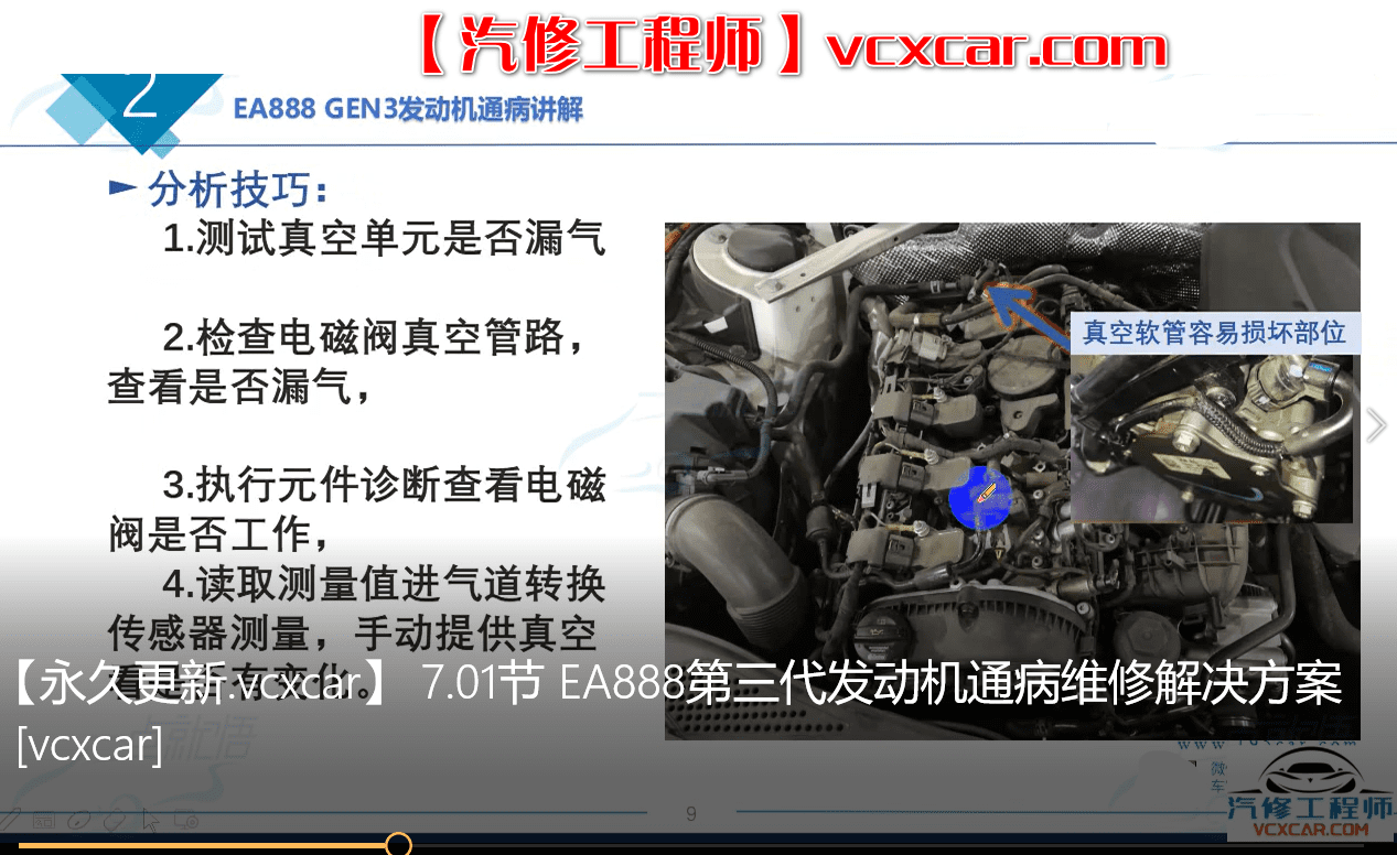 🎓[SVIP·积分课程] 奥迪 | Audi 发动机传感器正时原理 车身电气底盘空调 故障案例诊断 77节课 (4.77G)