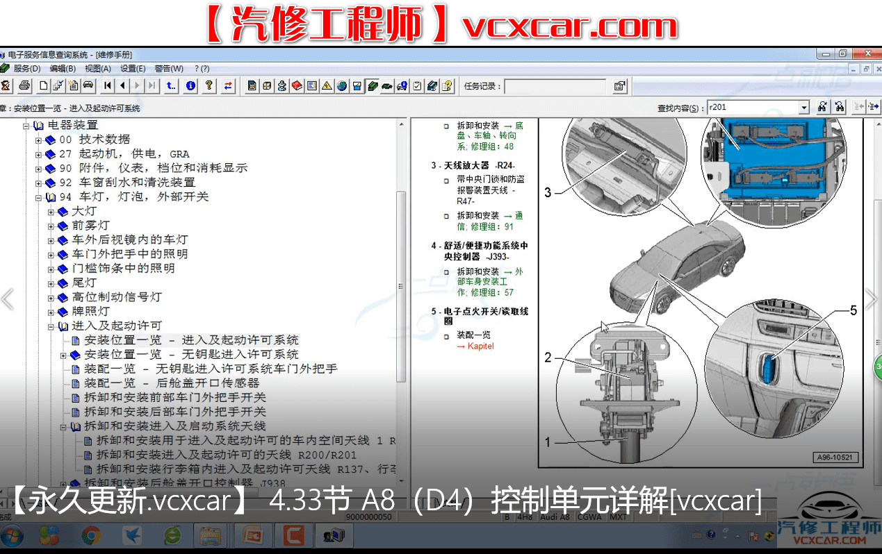 🎓[SVIP·积分课程] 奥迪 | Audi 发动机传感器正时原理 车身电气底盘空调 故障案例诊断 77节课 (4.77G)