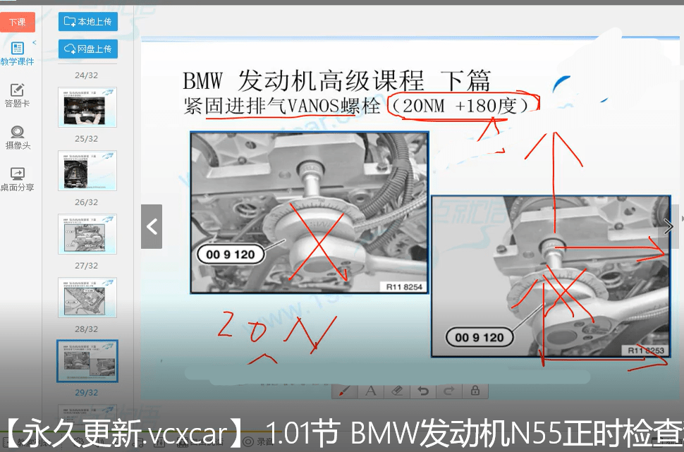 🎓[SVIP·积分课程] 宝马 | BMW 发动机传感器正时原理 车身电气底盘空调 原理和故障诊断 30节课 (3G)