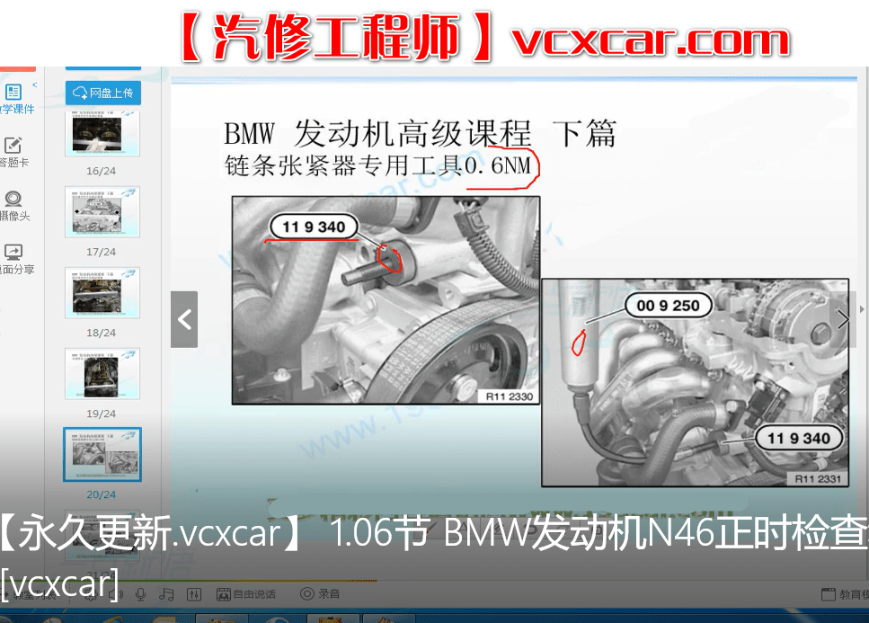 🎓[SVIP·积分课程] 宝马 | BMW 发动机传感器正时原理 车身电气底盘空调 原理和故障诊断 30节课 (3G)