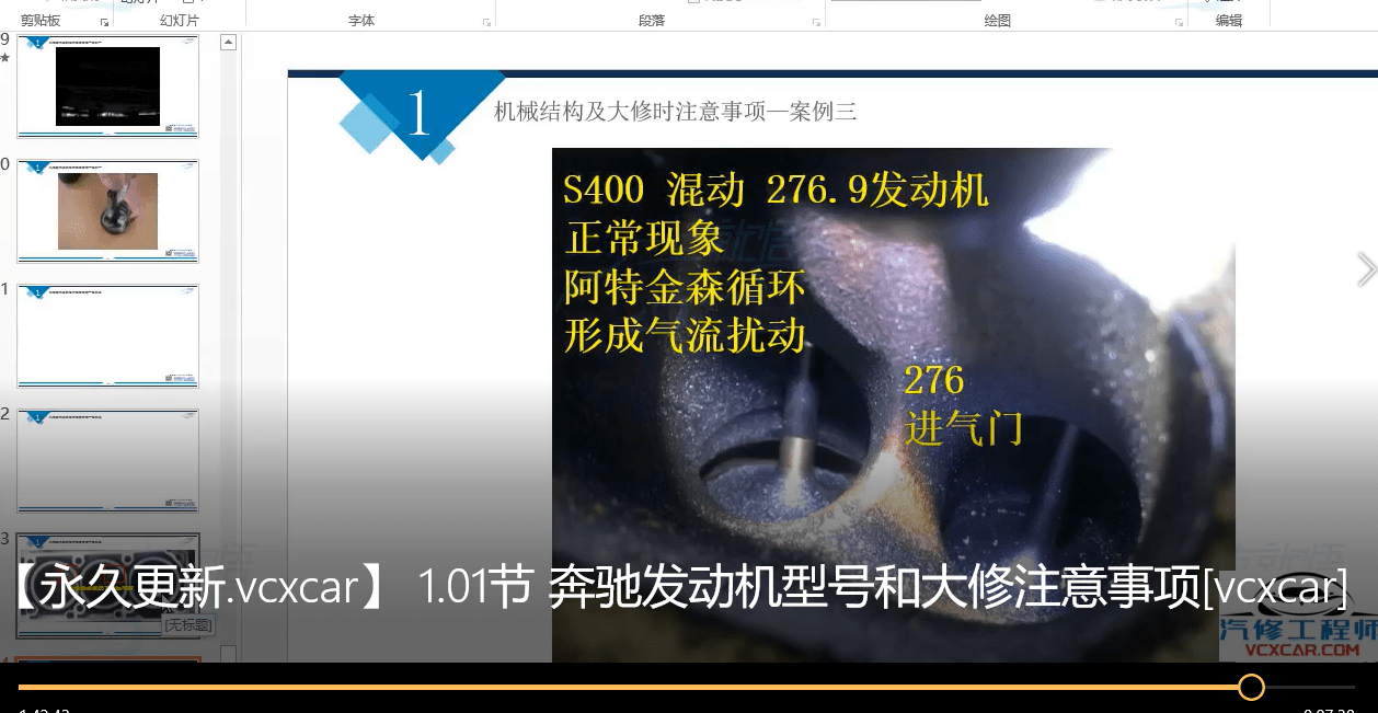 🎓[SVIP·积分课程] 奔驰 | Benz 发动机正时安装和大修注意事项 2节课 (400M)