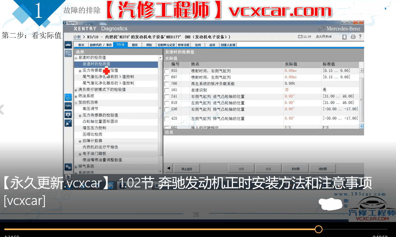 🎓[SVIP·积分课程] 奔驰 | Benz 发动机正时安装和大修注意事项 2节课 (400M)