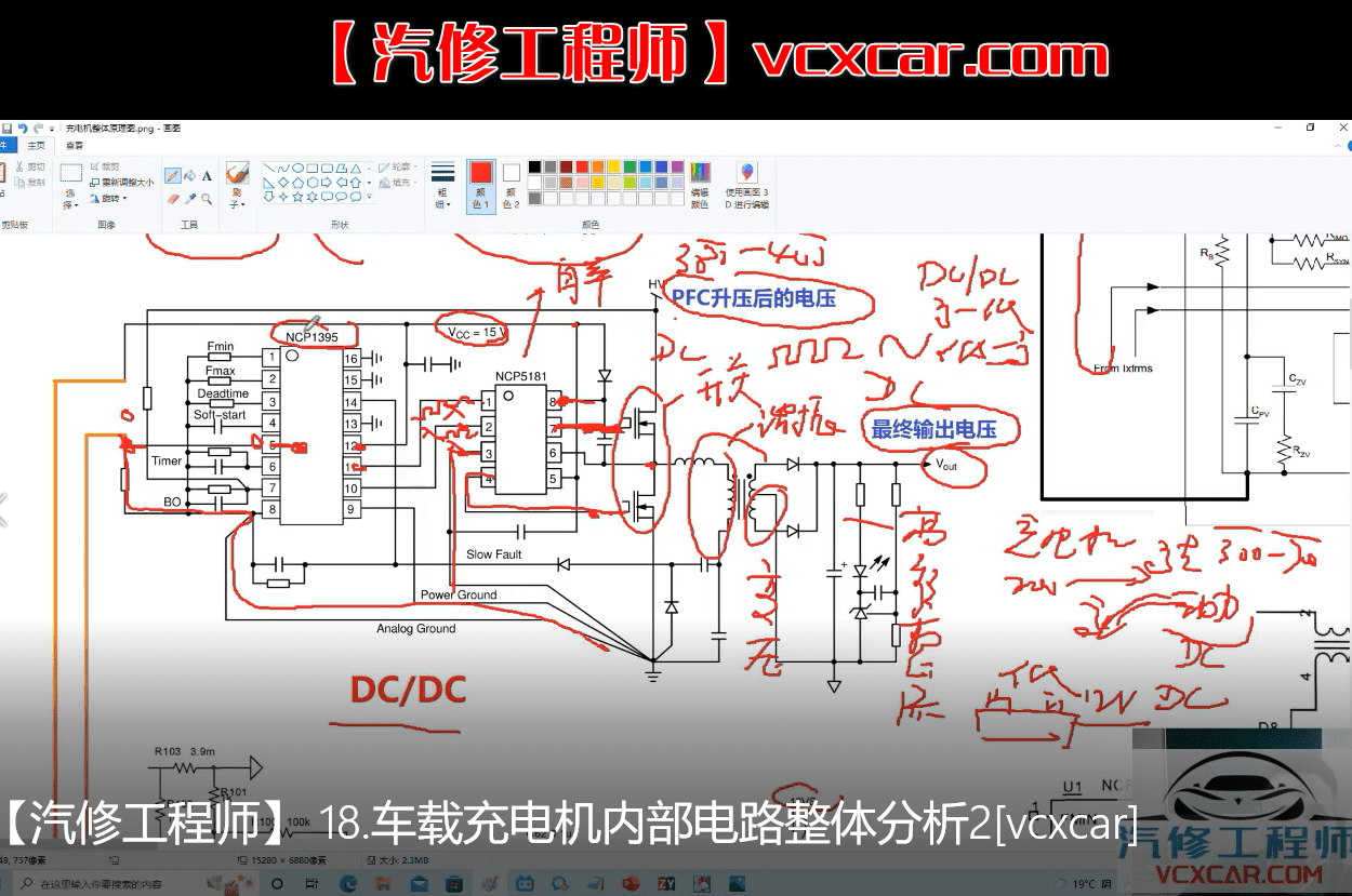 📂新能源 | 培训课程 2022年 CBS版: 纯电动 车载充电机原理讲解 电路分析 18节课 欠压过压保护 过流保护 芯片针脚 PFC EMI DC LLC