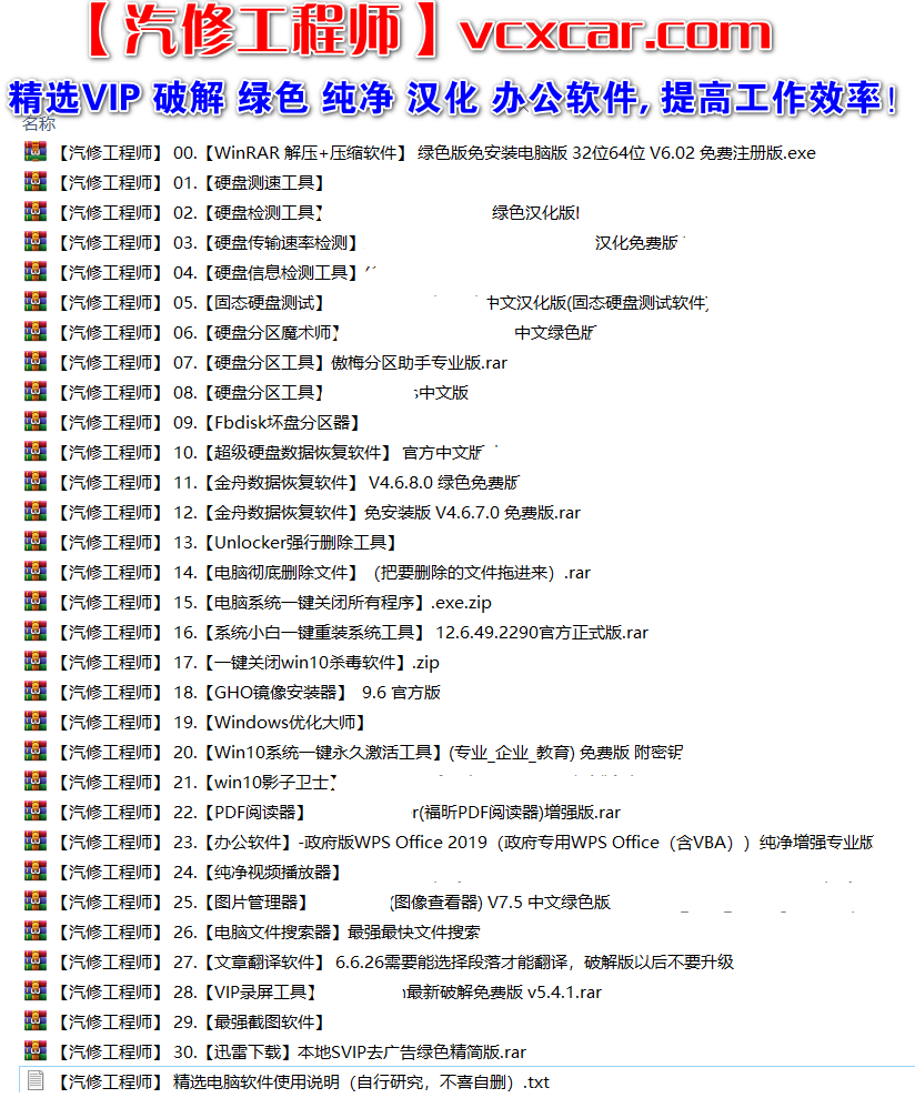 📂2022.8【电脑+系统+软件最强工具集合】精选VIP 纯净 破解 绿色 汉化版(会员免费更新)