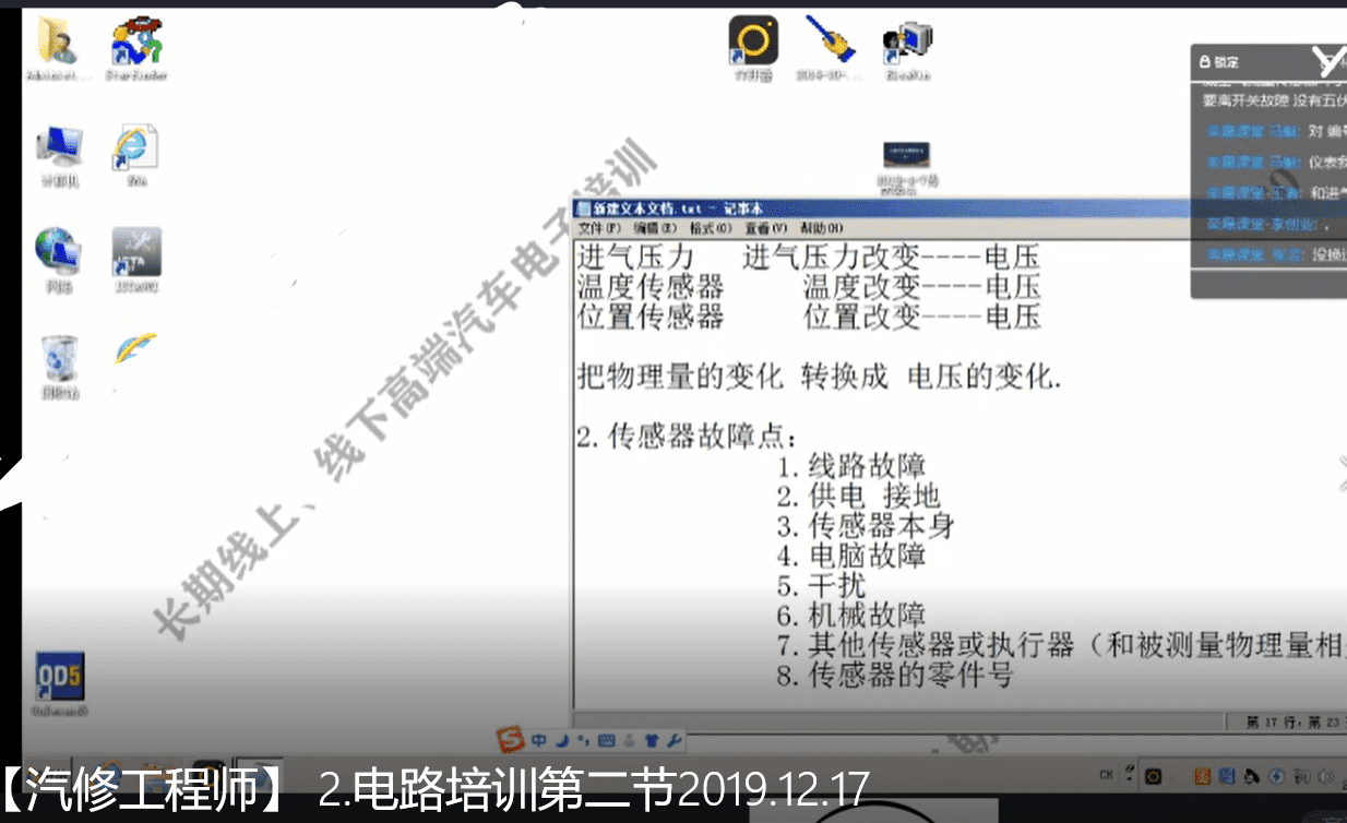 📂电子电路 | 汽车电子 高端汽车电子电路 培训课程 2 德系美系日系汽车电路无忧 (19集2.8G)