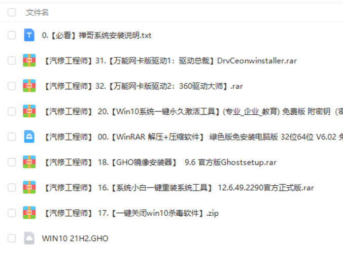 📂2022.8【Win10 最新专检专用操作系统+系统激活器+GHO安装器+电脑万能驱动】(10.7G)