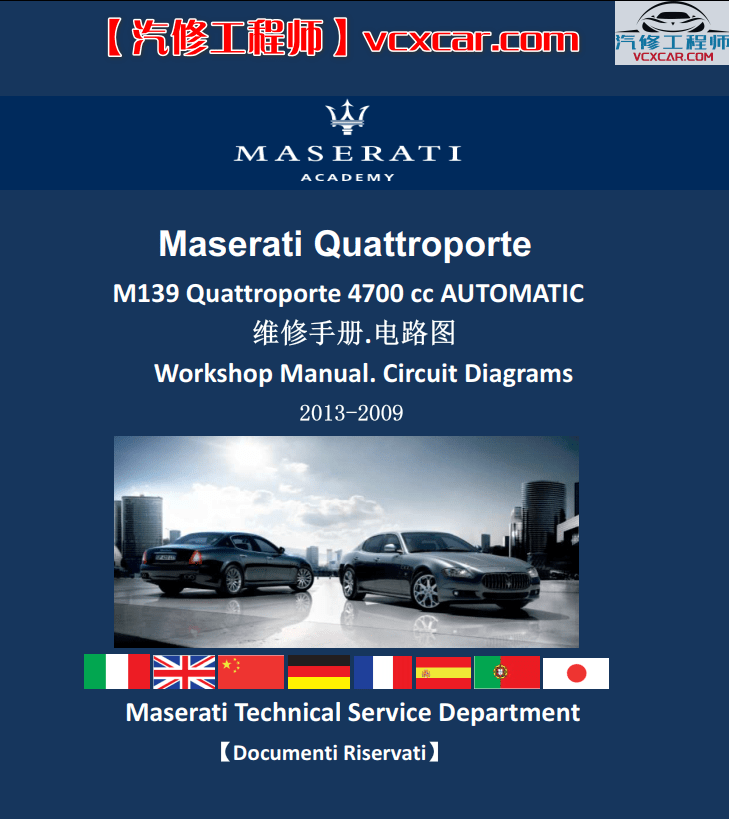 📂跑车 | 玛莎拉蒂Maserati 2017~2002 原厂技术维修资料 拆装资料 中英文（4.1G）