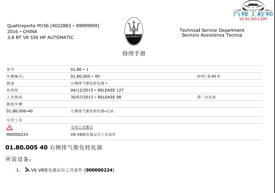 📂跑车 | 玛莎拉蒂Maserati 2017~2002 原厂技术维修资料 拆装资料 中英文（4.1G）