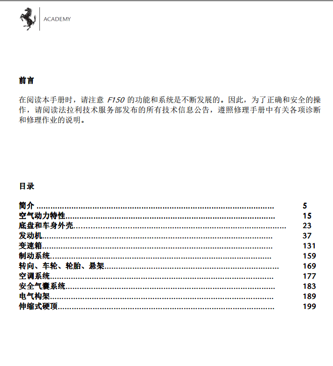 📂跑车 | 法拉利Ferrari 原厂技术资料 维修手册电路图 诊断培训 车主手册 中英文（5.1G）
