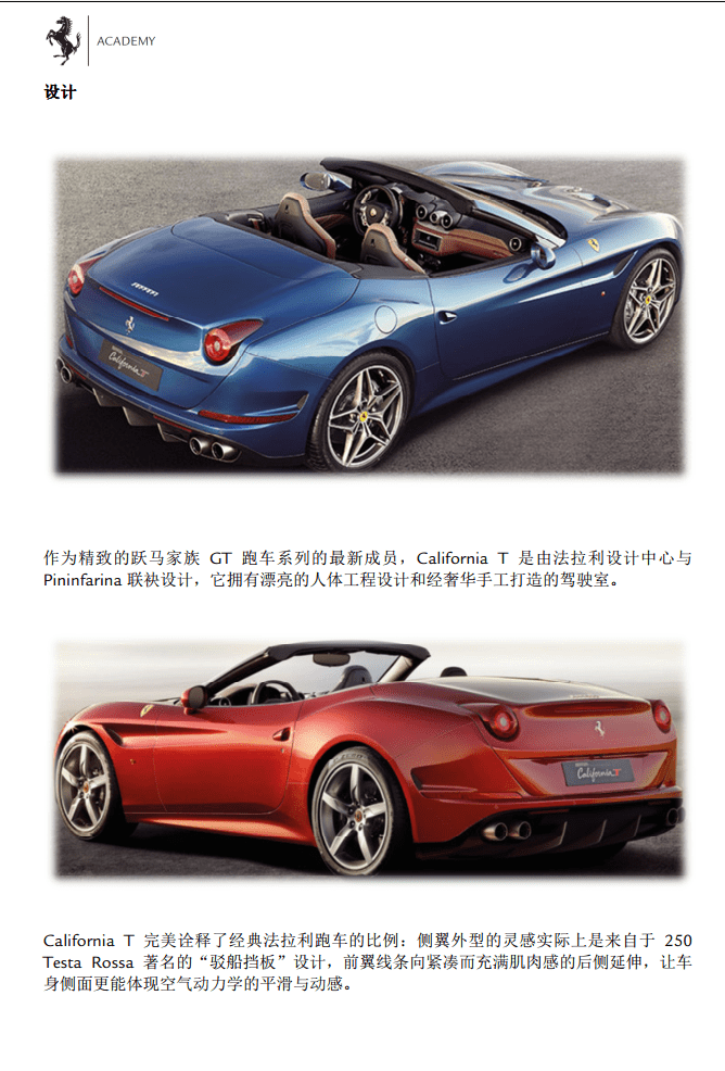 📂跑车 | 法拉利Ferrari 原厂技术资料 维修手册电路图 诊断培训 车主手册 中英文（5.1G）