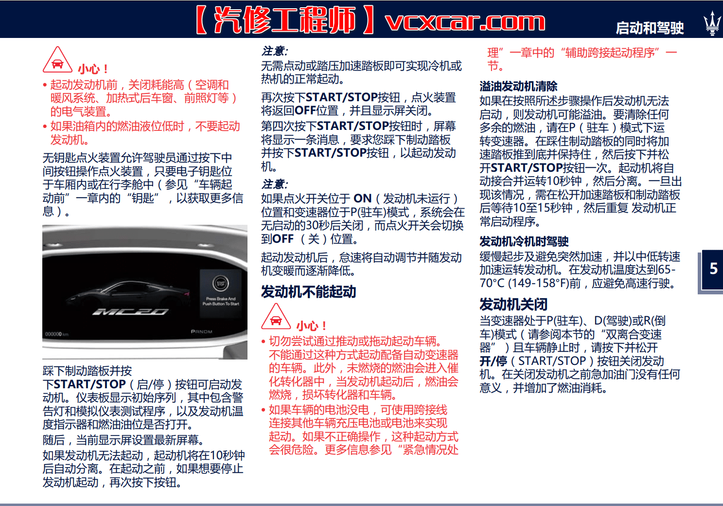 🎓[SVIP·积分资源] 跑车 | 玛莎拉蒂Maserati 2022~2012用户使用手册 保养手册 中文版 总裁Quattroporte 吉普力Ghibli 莱万特Levante