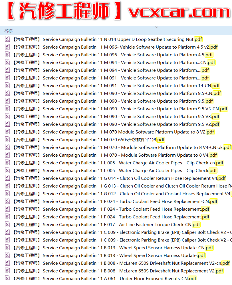 📂跑车 | 迈凯伦McLaren 原厂技术培训资料 技术公告 故障案例（原价2万多）
