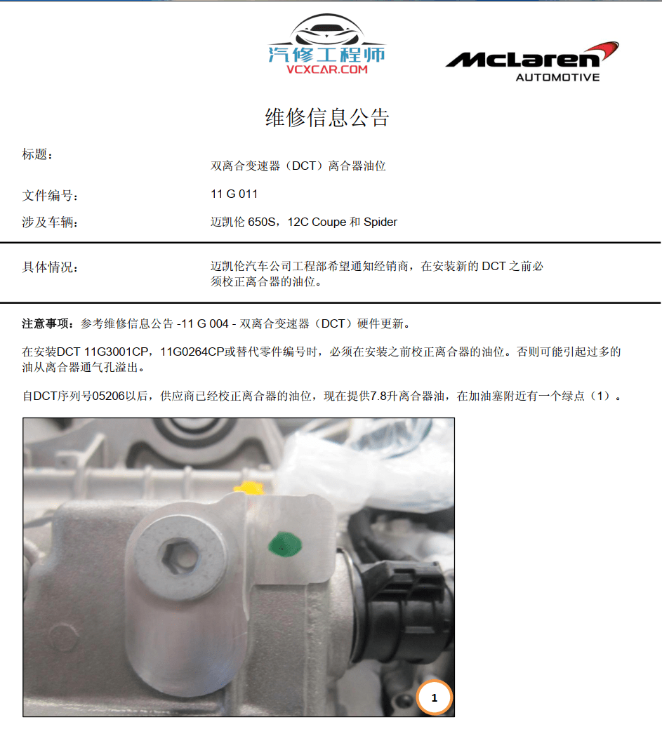 📂跑车 | 迈凯伦McLaren 原厂技术培训资料 技术公告 故障案例（原价2万多）