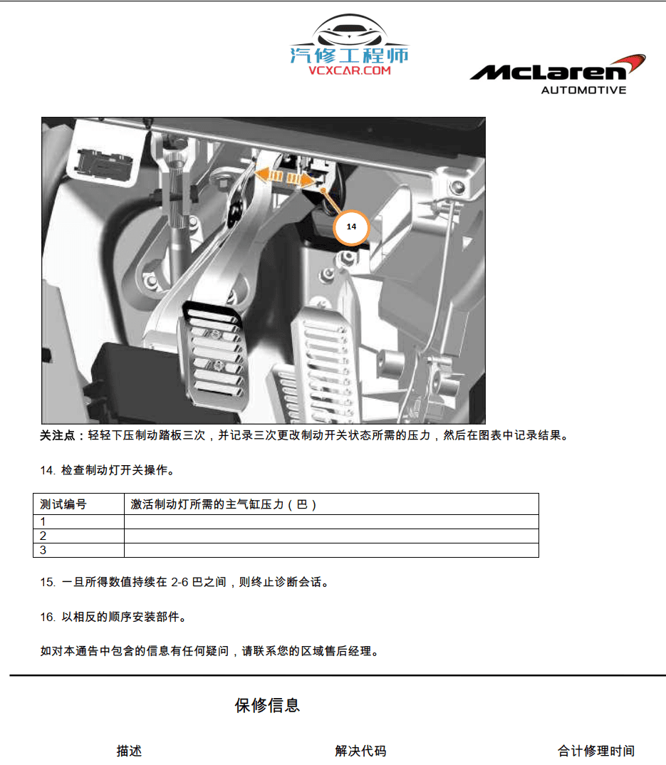 📂跑车 | 迈凯伦McLaren 原厂技术培训资料 技术公告 故障案例（原价2万多）