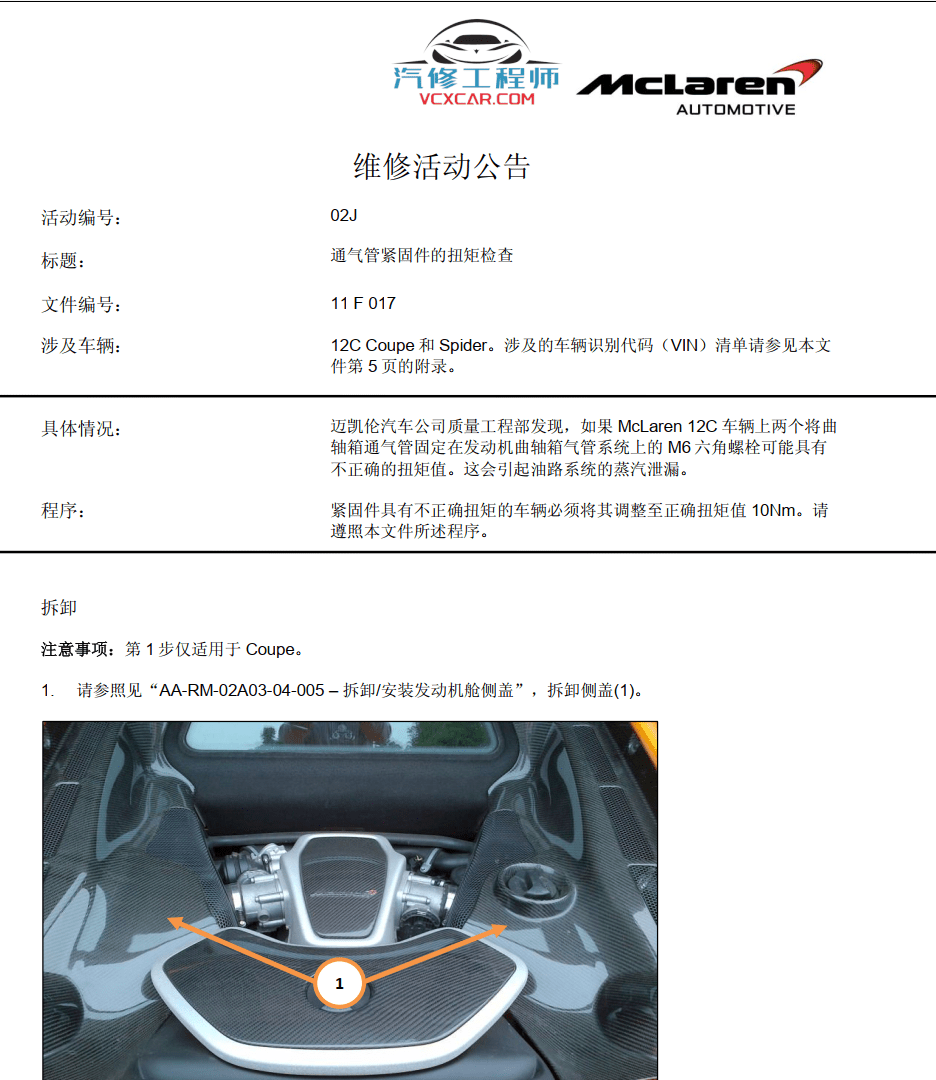 📂跑车 | 迈凯伦McLaren 原厂技术培训资料 技术公告 故障案例（原价2万多）