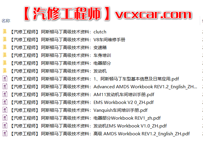 📂跑车 | 阿斯顿马丁AstonMartin 高级技术培训资料 培训课件 发动机 变速箱 电器 车间（480M）