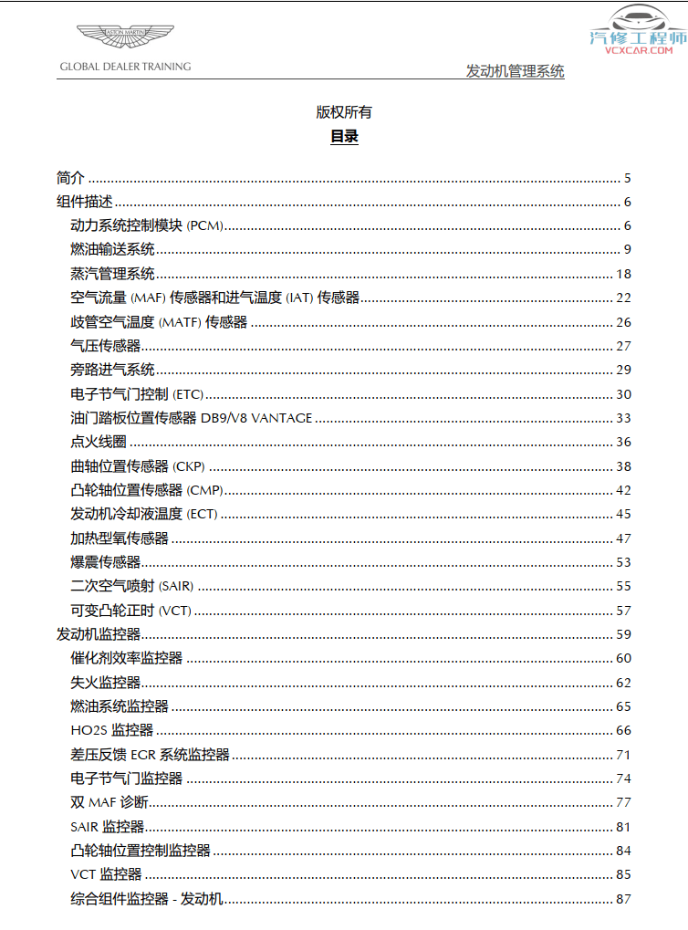 📂跑车 | 阿斯顿马丁AstonMartin 高级技术培训资料 培训课件 发动机 变速箱 电器 车间（480M）