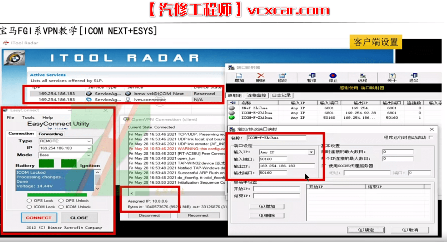 🎓[SVIP·积分课程] 宝马 | BMW 2022.8 ZH版: VPN端口映射 高级专讲视频课程+PDF讲义(4.42G)