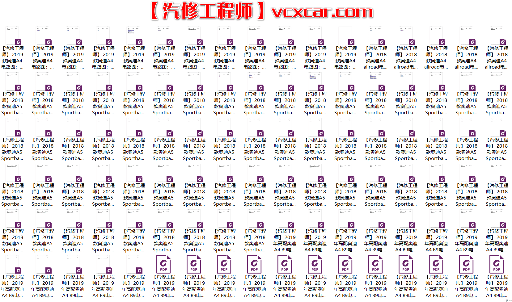 📂大众奥迪斯柯达 | 电路图 2019年 大众+奥迪+斯柯达 原厂电路图 (2200份 1.9G)