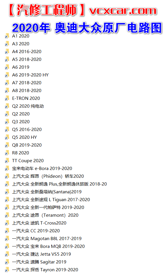 📂大众奥迪 | 电路图 2020年 大众奥迪原厂电路图离线ElsaPro (1.3G)