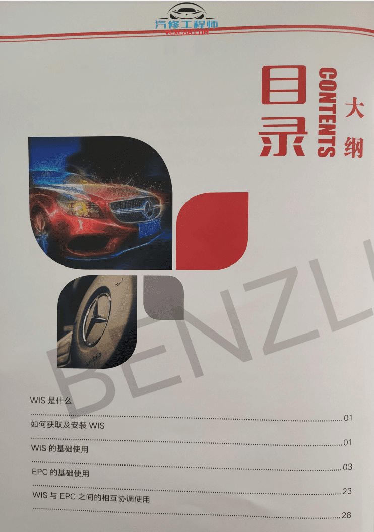 📂奔驰 | Benz 2019年 奔驰WIS+EPC原厂维修电路图查询系统安装使用 配件系统使用 最详细讲解(90页)