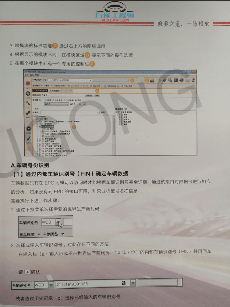 📂奔驰 | Benz 2019年 奔驰WIS+EPC原厂维修电路图查询系统安装使用 配件系统使用 最详细讲解(90页)