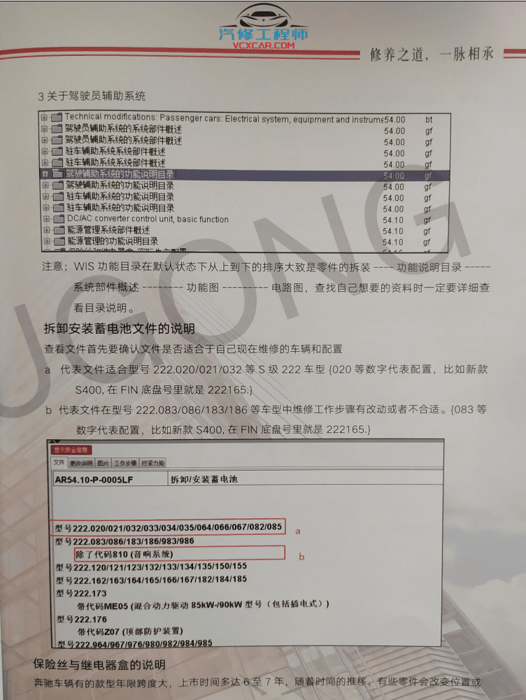 📂奔驰 | Benz 2019年 奔驰WIS+EPC原厂维修电路图查询系统安装使用 配件系统使用 最详细讲解(90页)