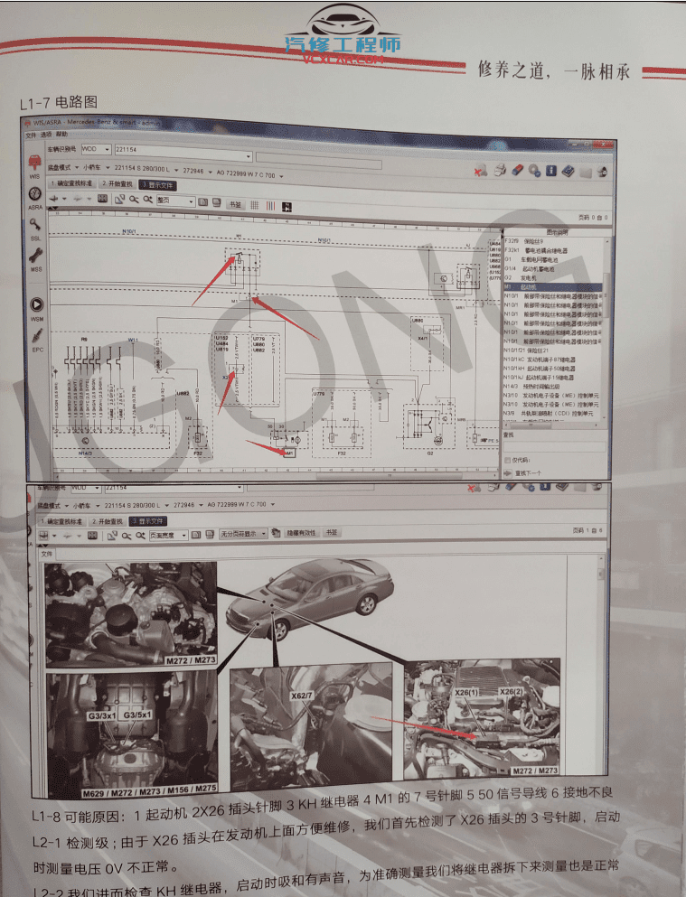 📂奔驰 | Benz 2019年 奔驰WIS+EPC原厂维修电路图查询系统安装使用 配件系统使用 最详细讲解(90页)