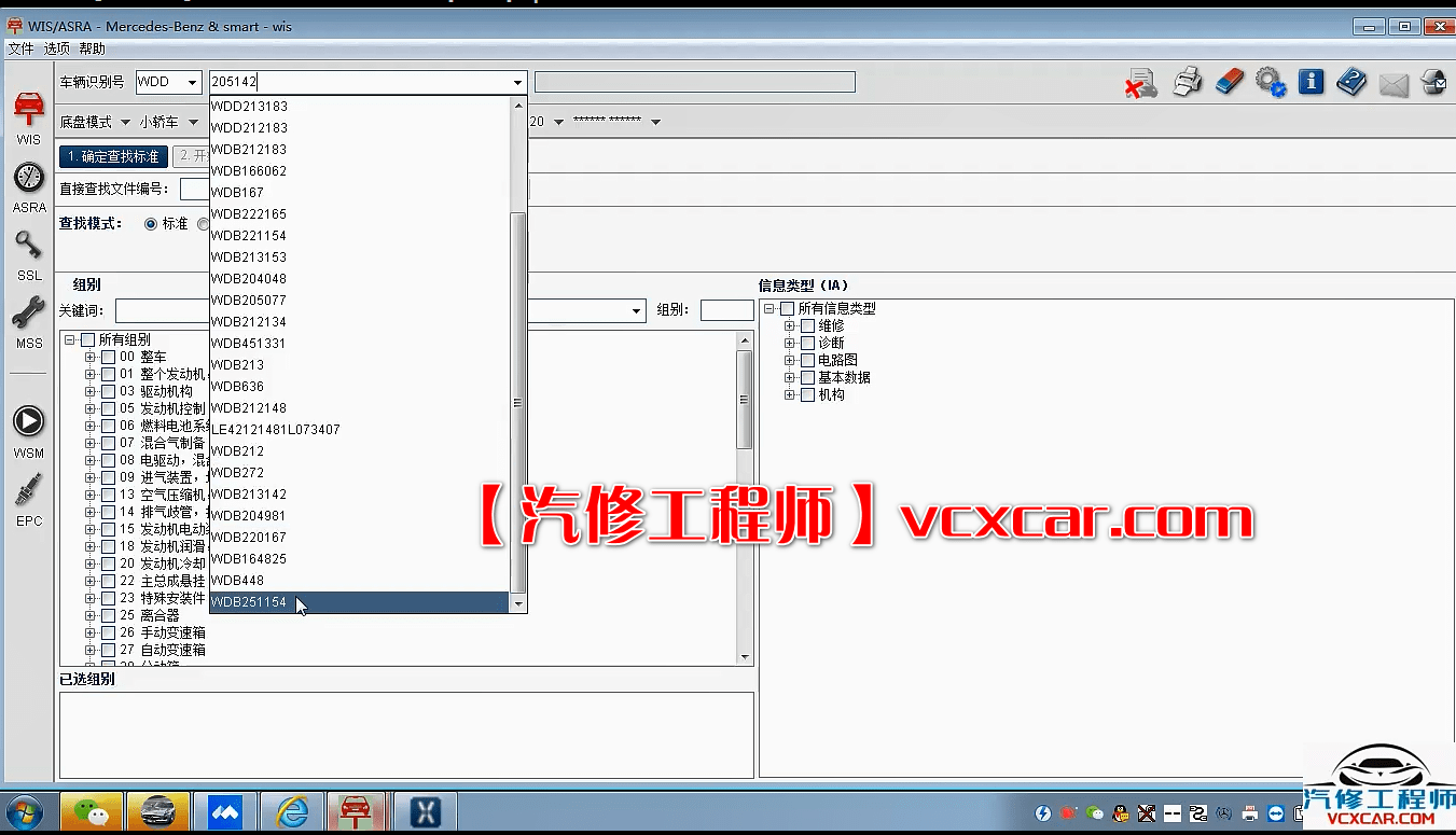 📂奔驰 | Benz 2021年 原厂维修系统WIS查询使用+实际应用 视频培训课程 39集 (4.5G)
