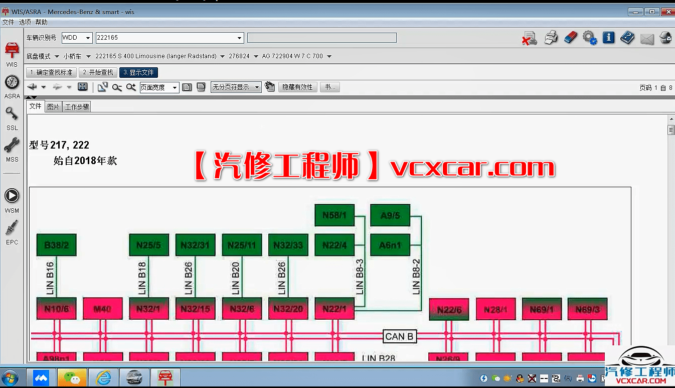 📂奔驰 | Benz 2021年 原厂维修系统WIS查询使用+实际应用 视频培训课程 39集 (4.5G)