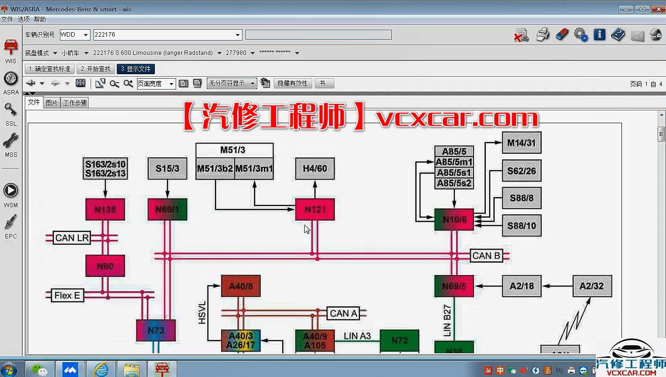 📂奔驰 | Benz 2021年 原厂维修系统WIS查询使用+实际应用 视频培训课程 39集 (4.5G)