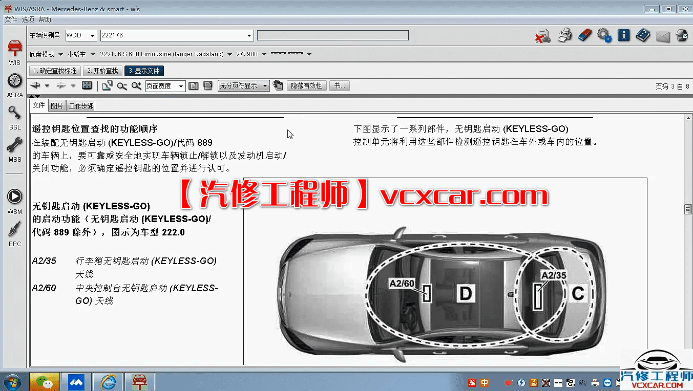 📂奔驰 | Benz 2021年 原厂维修系统WIS查询使用+实际应用 视频培训课程 39集 (4.5G)