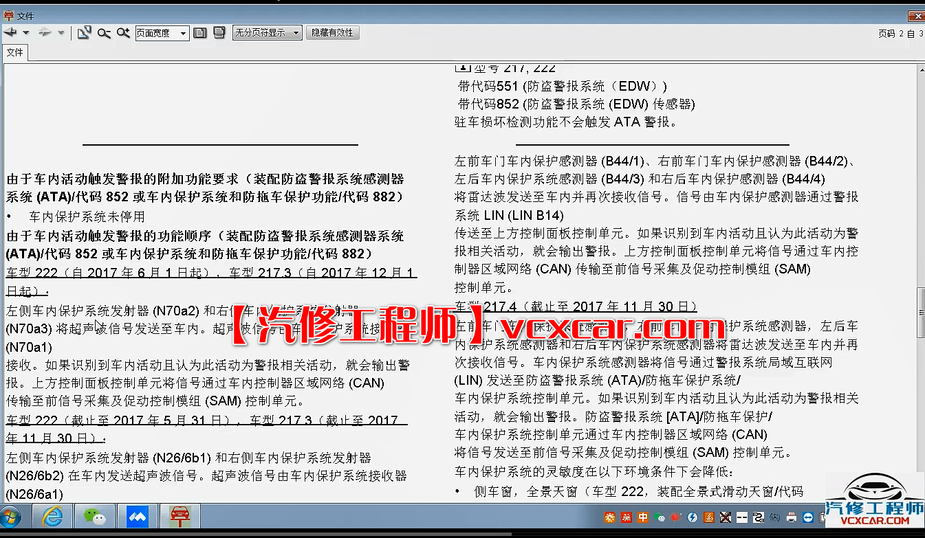 📂奔驰 | Benz 2021年 原厂维修系统WIS查询使用+实际应用 视频培训课程 39集 (4.5G)