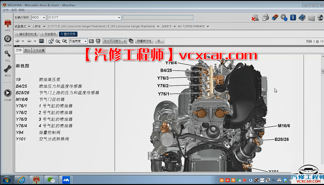 📂奔驰 | Benz 2021年 原厂维修系统WIS查询使用+实际应用 视频培训课程 39集 (4.5G)