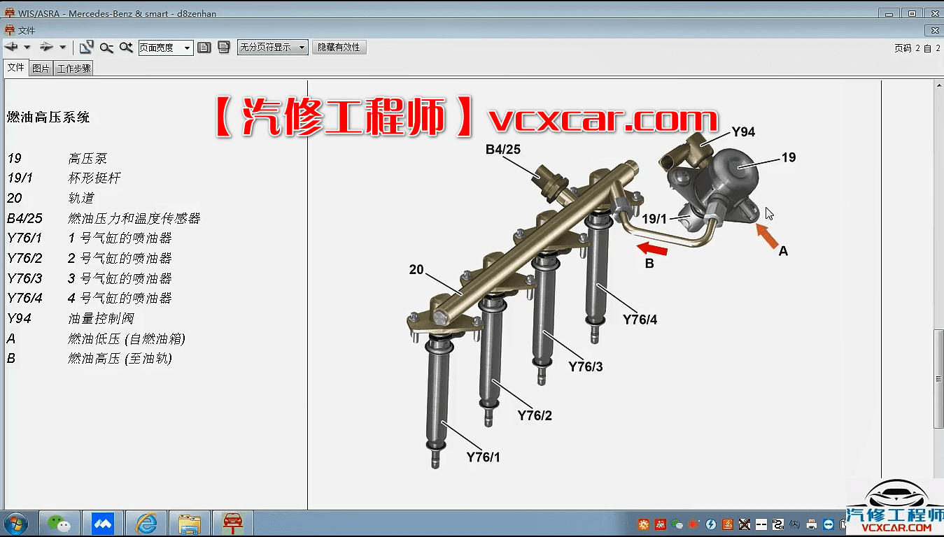 📂奔驰 | Benz 2021年 原厂维修系统WIS查询使用+实际应用 视频培训课程 39集 (4.5G)
