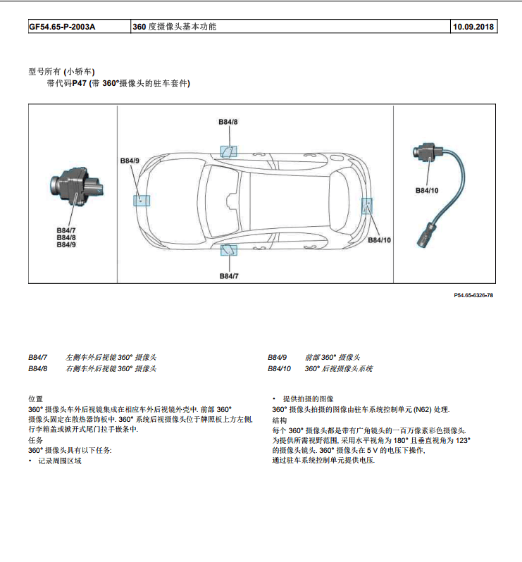 ✅[Free.免费] 奔驰 | Benz 2018年 新款奔驰原厂资料 结构原理和基本功能说明(218份)