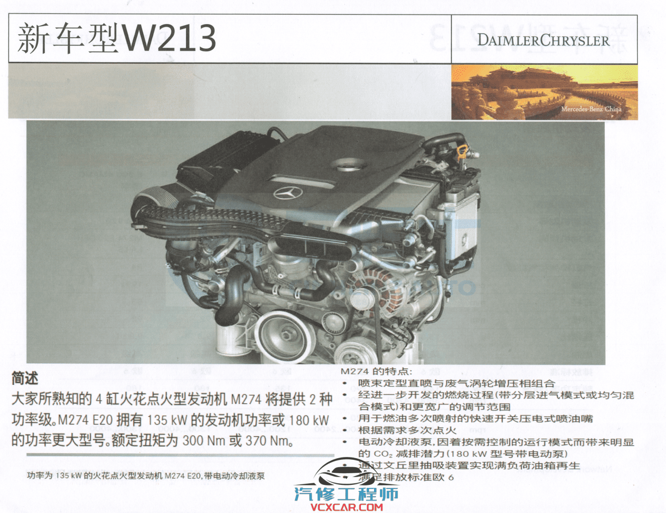 📂奔驰 | Benz 2018年 工程师DTS+Vediamo+Xentry DAS+WIS+EPC 内部培训教材 (285页1G)