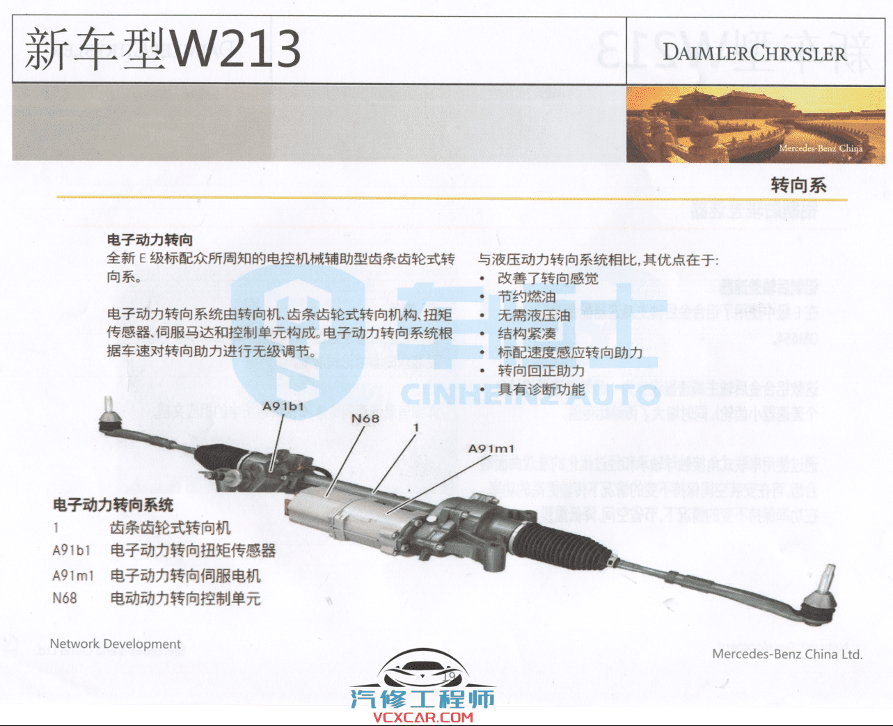 📂奔驰 | Benz 2018年 工程师DTS+Vediamo+Xentry DAS+WIS+EPC 内部培训教材 (285页1G)